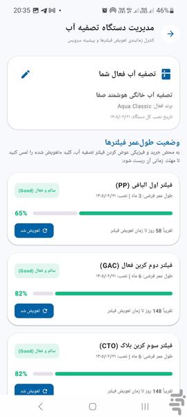 دکتر آب - عکس برنامه موبایلی اندروید
