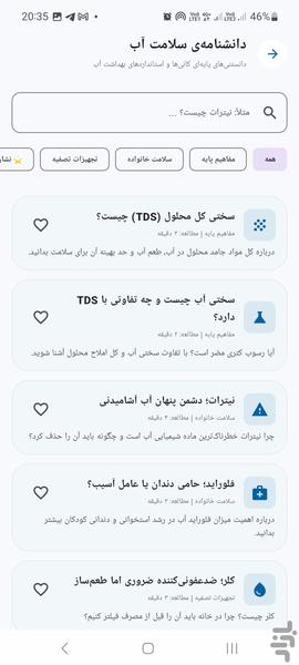 دکتر آب - عکس برنامه موبایلی اندروید