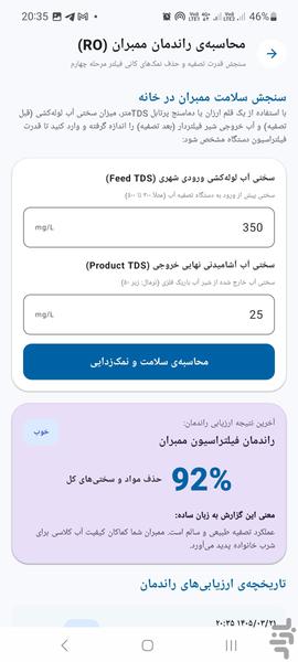 دکتر آب - عکس برنامه موبایلی اندروید