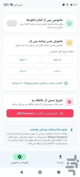 دانلود منیجر هوشمند نورا - عکس برنامه موبایلی اندروید