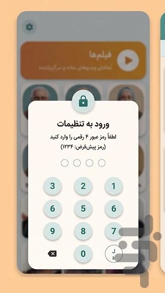 خانه سالمند - Image screenshot of android app