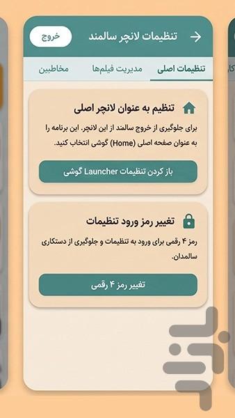 خانه سالمند - Image screenshot of android app
