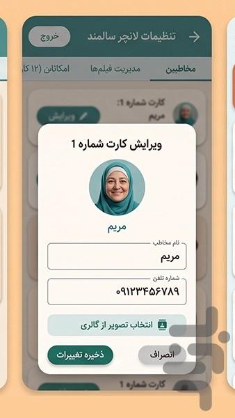 خانه سالمند - Image screenshot of android app