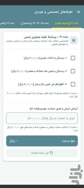 دستمزد کارشناسی تعرفه ۱۴۰۵ - عکس برنامه موبایلی اندروید