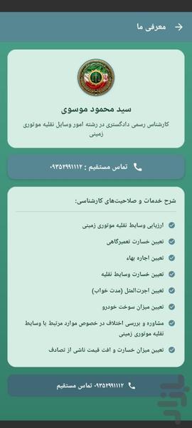 دستمزد کارشناسی تعرفه ۱۴۰۵ - عکس برنامه موبایلی اندروید