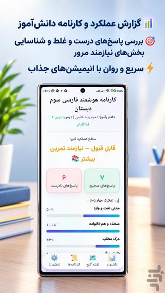 فارسی سوم دبستان - عکس برنامه موبایلی اندروید