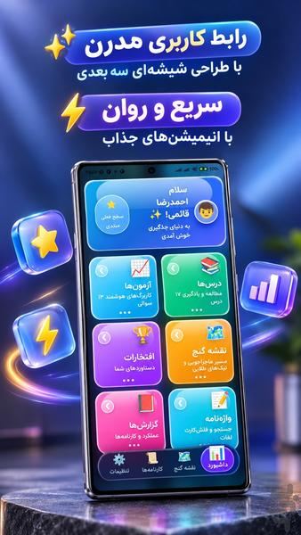 فارسی سوم دبستان - عکس برنامه موبایلی اندروید