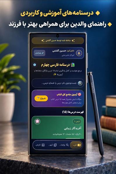 فارسی چهارم دبستان - عکس برنامه موبایلی اندروید