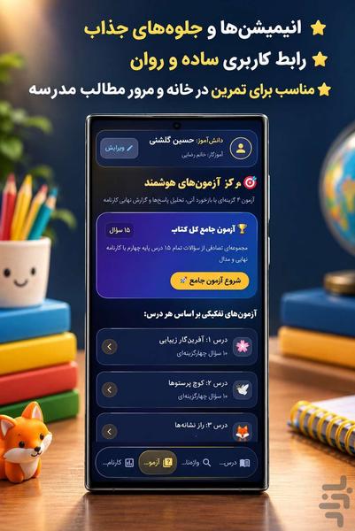 فارسی چهارم دبستان - عکس برنامه موبایلی اندروید