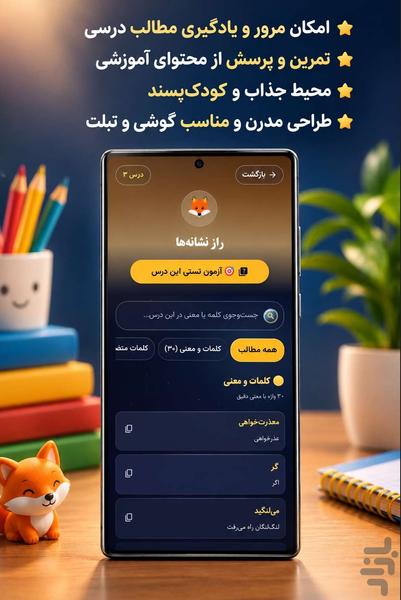 فارسی چهارم دبستان - عکس برنامه موبایلی اندروید