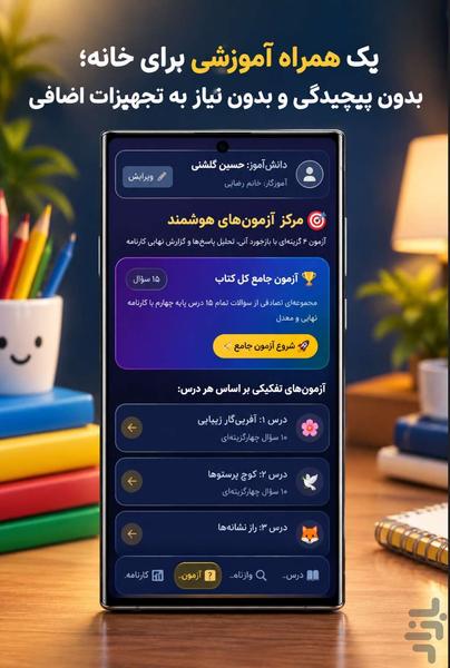 فارسی چهارم دبستان - عکس برنامه موبایلی اندروید