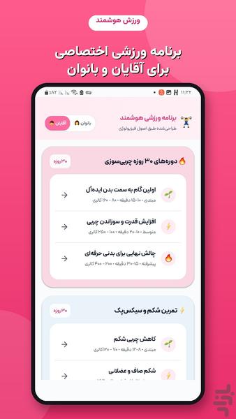 فیتا | کالری شمار،رژیم و تناسب اندام - عکس برنامه موبایلی اندروید