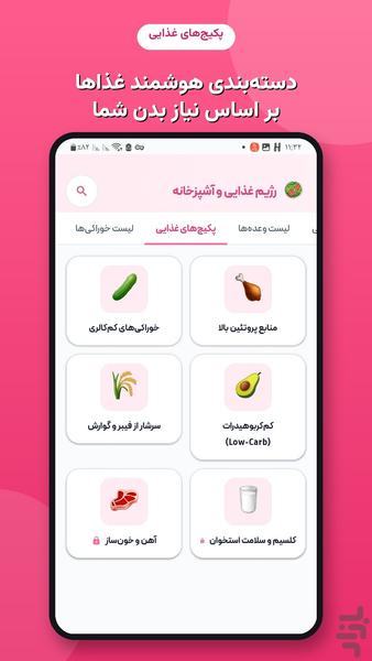 فیتا | کالری شمار،رژیم و تناسب اندام - عکس برنامه موبایلی اندروید