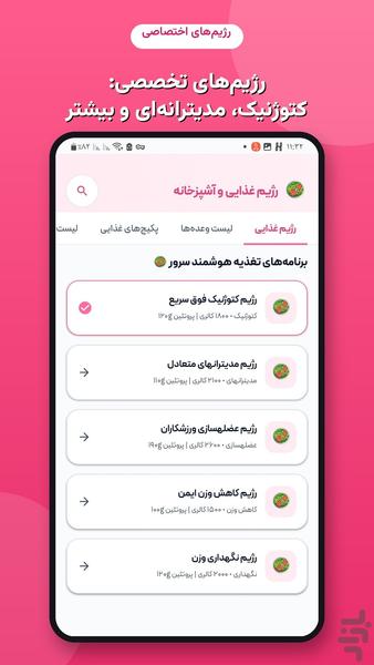 فیتا | کالری شمار،رژیم و تناسب اندام - عکس برنامه موبایلی اندروید