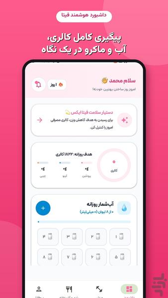 فیتا | کالری شمار،رژیم و تناسب اندام - عکس برنامه موبایلی اندروید