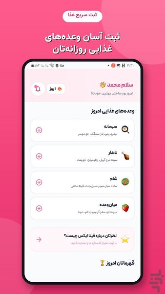 فیتا | کالری شمار،رژیم و تناسب اندام - عکس برنامه موبایلی اندروید