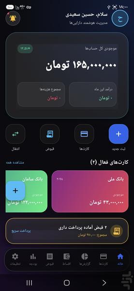 خزانه | مدیریت مالی و حسابداری شخصی - عکس برنامه موبایلی اندروید