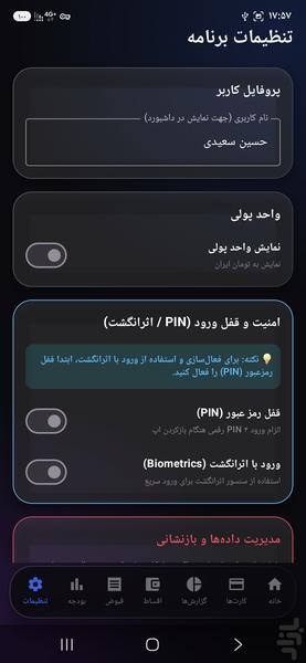 خزانه | مدیریت مالی و حسابداری شخصی - عکس برنامه موبایلی اندروید