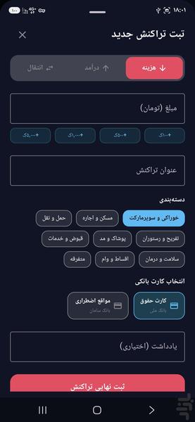 خزانه | مدیریت مالی و حسابداری شخصی - عکس برنامه موبایلی اندروید