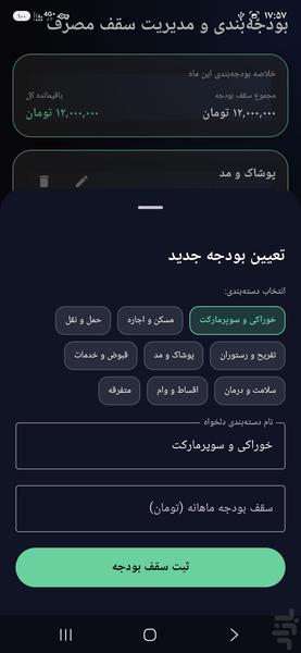 خزانه | مدیریت مالی و حسابداری شخصی - عکس برنامه موبایلی اندروید
