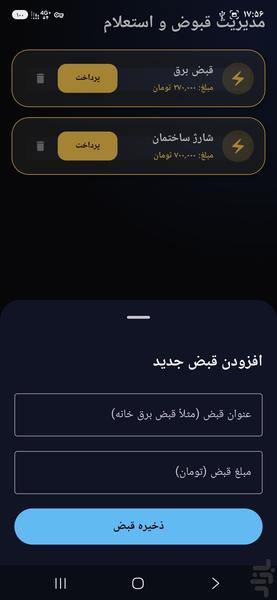 خزانه | مدیریت مالی و حسابداری شخصی - عکس برنامه موبایلی اندروید