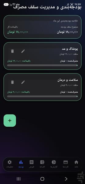 خزانه | مدیریت مالی و حسابداری شخصی - عکس برنامه موبایلی اندروید