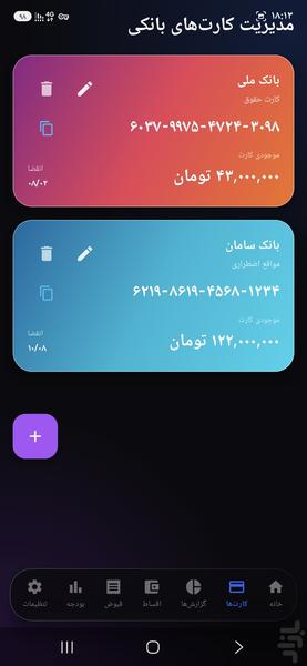 خزانه | مدیریت مالی و حسابداری شخصی - عکس برنامه موبایلی اندروید