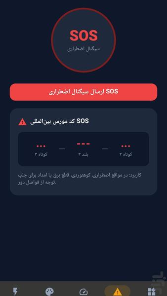 چراغ قوه حرفه ای لومینا - عکس برنامه موبایلی اندروید