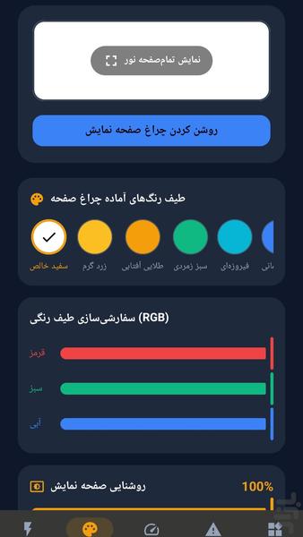 چراغ قوه حرفه ای لومینا - عکس برنامه موبایلی اندروید