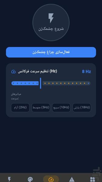 چراغ قوه حرفه ای لومینا - عکس برنامه موبایلی اندروید
