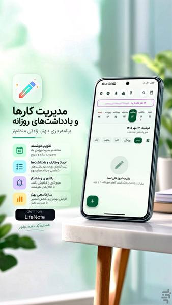 یاداشت زندگی - عکس برنامه موبایلی اندروید