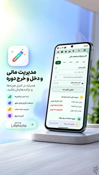 یاداشت زندگی - عکس برنامه موبایلی اندروید
