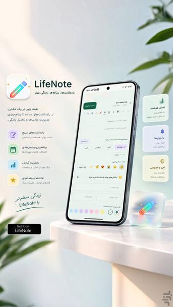 یاداشت زندگی - عکس برنامه موبایلی اندروید