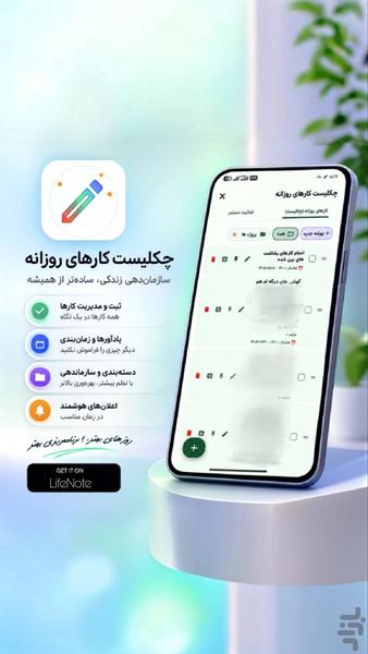 یاداشت زندگی - عکس برنامه موبایلی اندروید