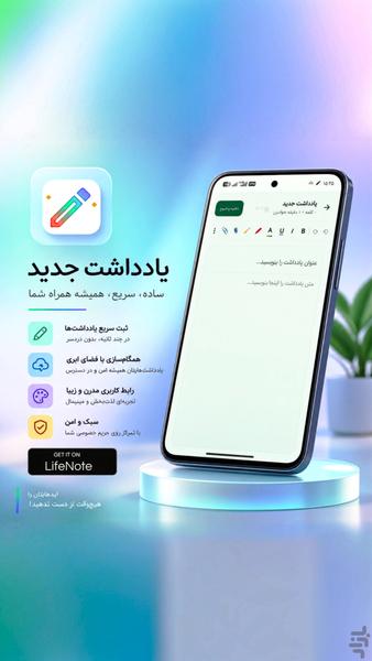 یاداشت زندگی - عکس برنامه موبایلی اندروید