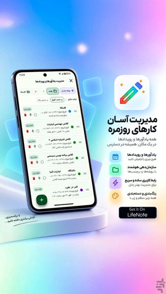 یاداشت زندگی - عکس برنامه موبایلی اندروید