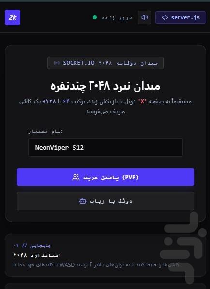 ۲۰۴۸ دو نفره - عکس بازی موبایلی اندروید
