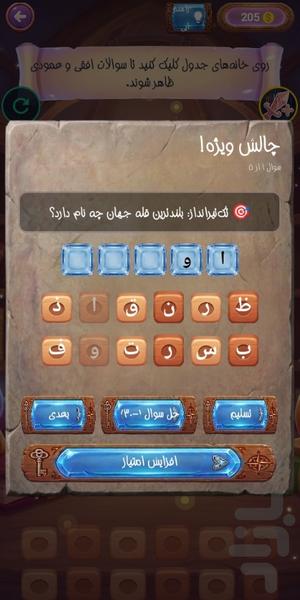 جدول - Gameplay image of android game