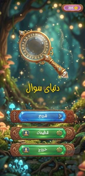 جدول - Gameplay image of android game