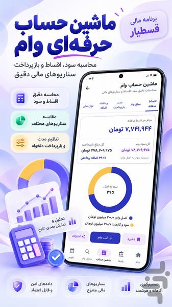 قسط یار (یادآور اقساط، مدیریت چک ) - عکس برنامه موبایلی اندروید