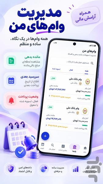 قسط یار (یادآور اقساط، مدیریت چک ) - عکس برنامه موبایلی اندروید