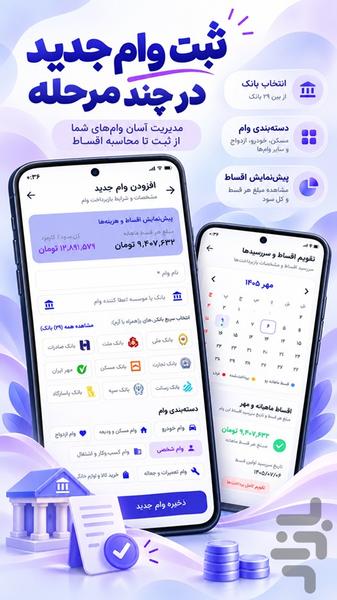 قسط یار (یادآور اقساط، مدیریت چک ) - عکس برنامه موبایلی اندروید