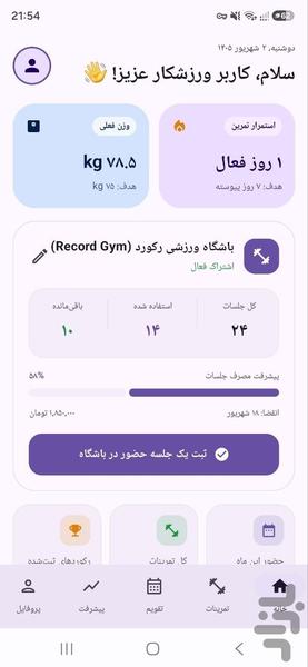 باشگاه من - عکس برنامه موبایلی اندروید