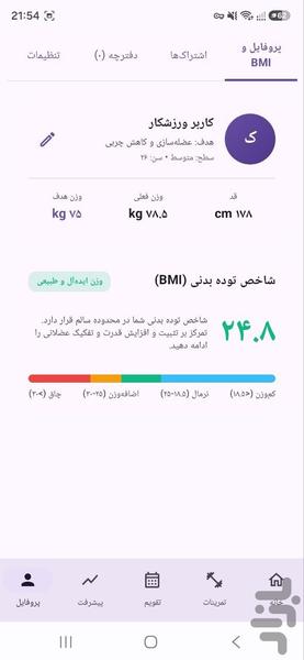 باشگاه من - عکس برنامه موبایلی اندروید