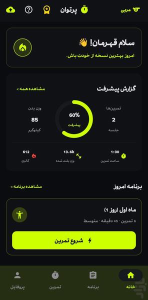 پرتوان - عکس برنامه موبایلی اندروید