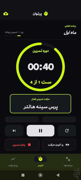 پرتوان - عکس برنامه موبایلی اندروید
