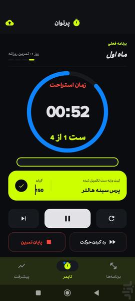 پرتوان - عکس برنامه موبایلی اندروید