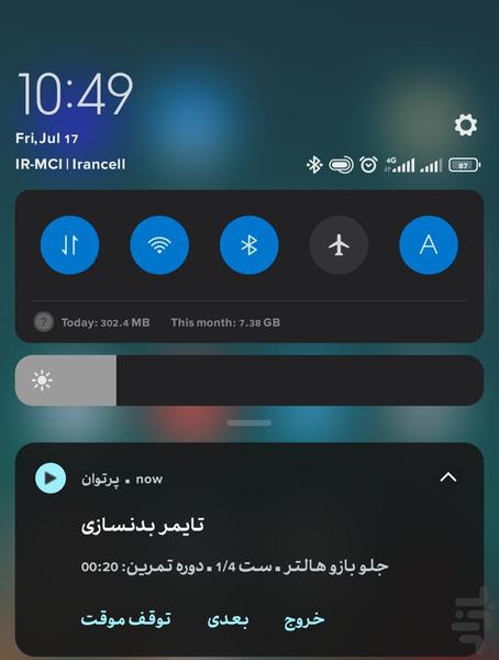 پرتوان - عکس برنامه موبایلی اندروید