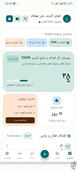 هدف یار - عکس برنامه موبایلی اندروید