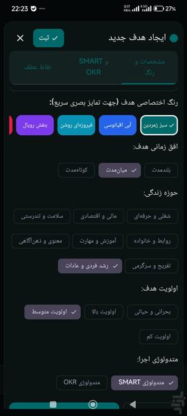 هدف یار - عکس برنامه موبایلی اندروید